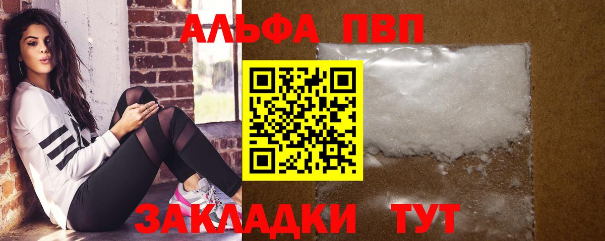 A PVP Соль  A PVP кристаллы  Вход с VPN  Alfa_PVP  Альфа ПВП СК  Минусинск 