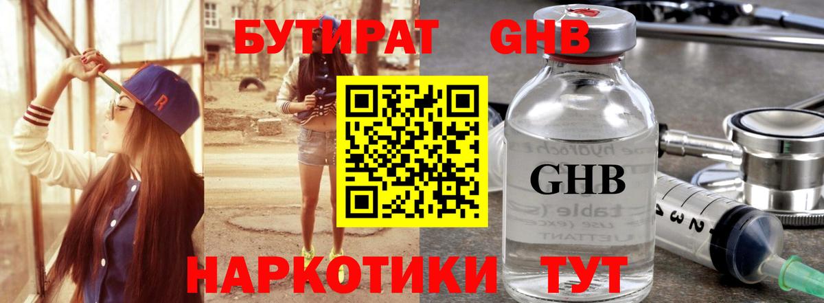 Минусинск  Бутират бутик  БУТИРАТ  Вход с VPN 