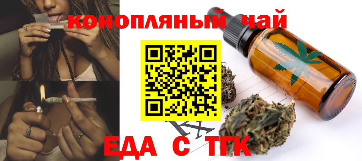 Минусинск  Печенье с ТГК марихуана  Вход с VPN 