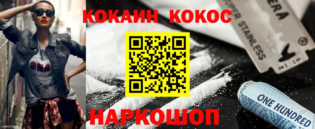 COCAIN 98%  Вход с VPN  Минусинск  COCAIN Перу 
