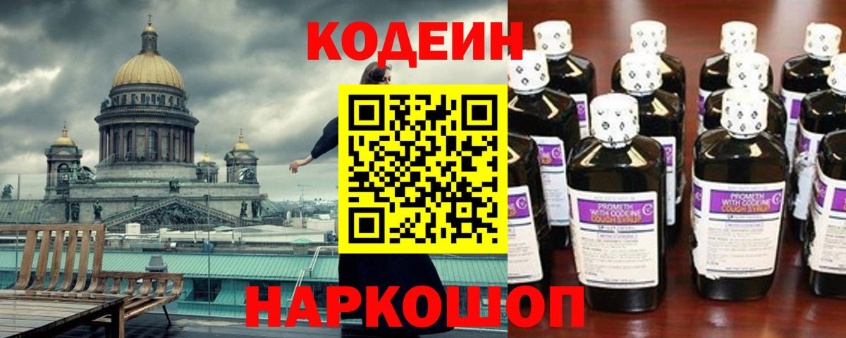 Минусинск  Codein напиток Lean (лин)  Вход с VPN  Кодеиновый сироп Lean Purple Drank 