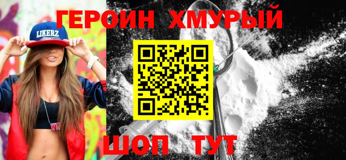 Героин Афган Минусинск