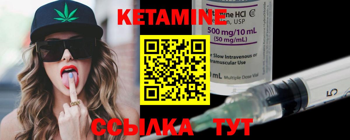 Кетамин VHQ Минусинск