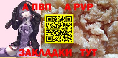 apvp Сланцы
