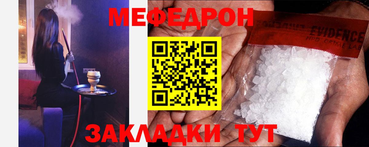 Меф мяу мяу  Минусинск