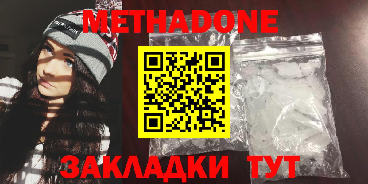 Метадон methadone  Метадон кристалл  Минусинск    ТОР  Вход с VPN 